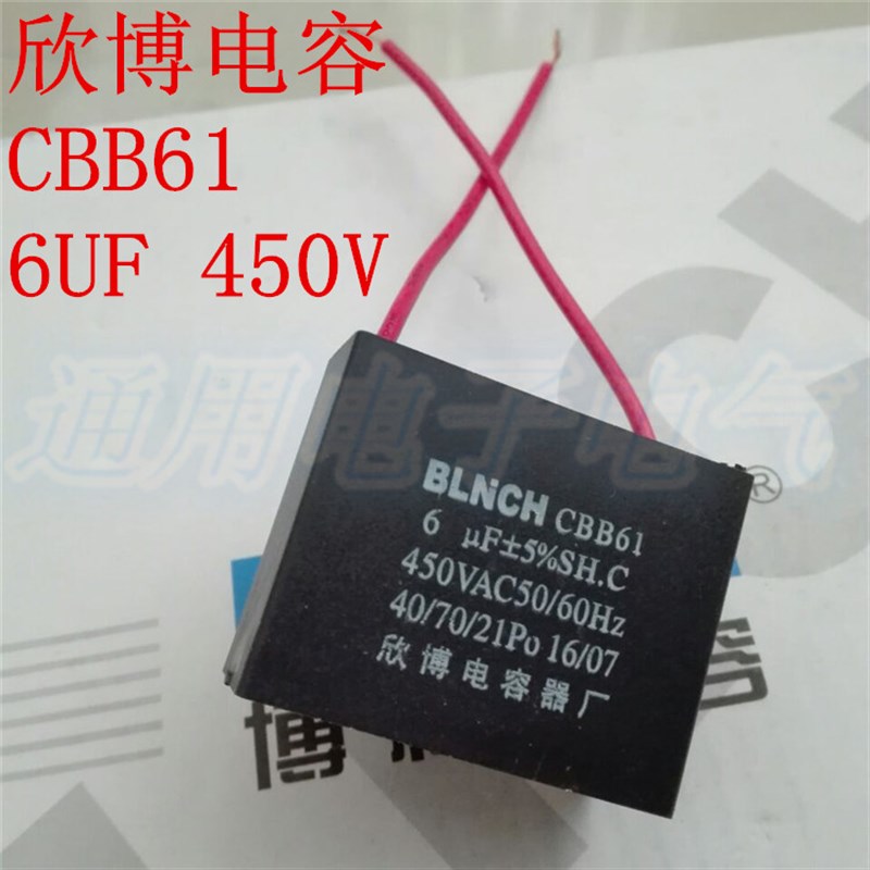 欣博电容 CBB61 6UF 450V 电容器  电子元件