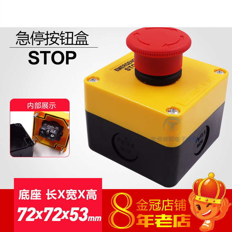 急停开关带按钮盒XB2蘑菇头控制底坑电梯紧急停止LA38 39常闭22mm