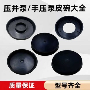 不锈钢压井泵皮碗铸铁手摇压水泵大皮碗吊心皮碗手摇泵皮碗密封