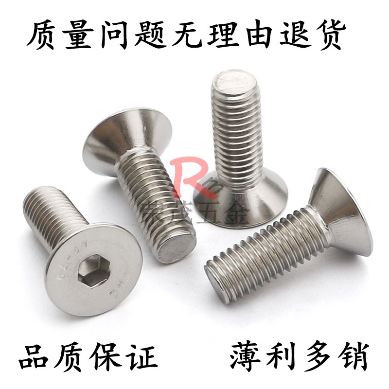 201不锈钢沉头内六角M10*16 20 25 30-60 平头平机螺栓螺丝