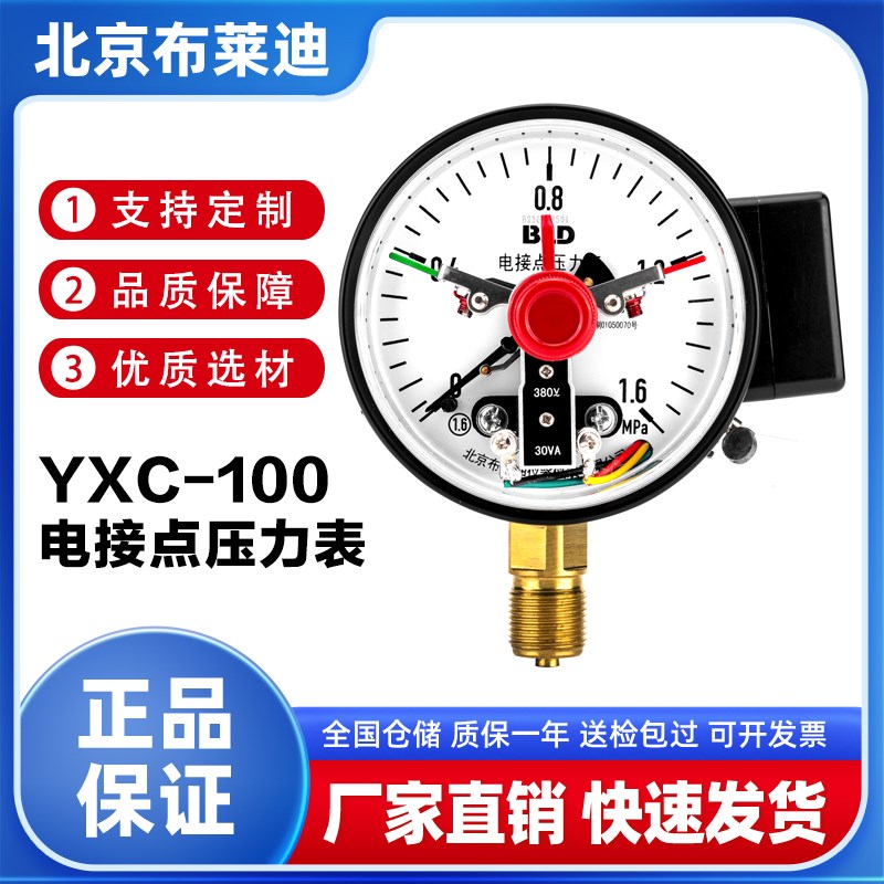 BLD 北京布莱迪YXC-100磁助式电接点压力表1.6径向上下限开关控制