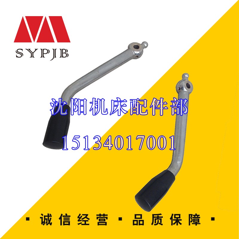 沈阳机床 中捷摇臂钻床 Z3025-10 Z3032-8 手把 手柄杆 扳手 原厂