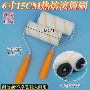 滚筒刷6寸15cm滚筒刷15公分道路划线滚筒刷 船厂专用滚筒刷不掉毛