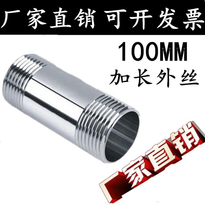 201/304加长外丝/不锈钢外丝/圆管外丝/100长不锈钢双头丝/对丝15