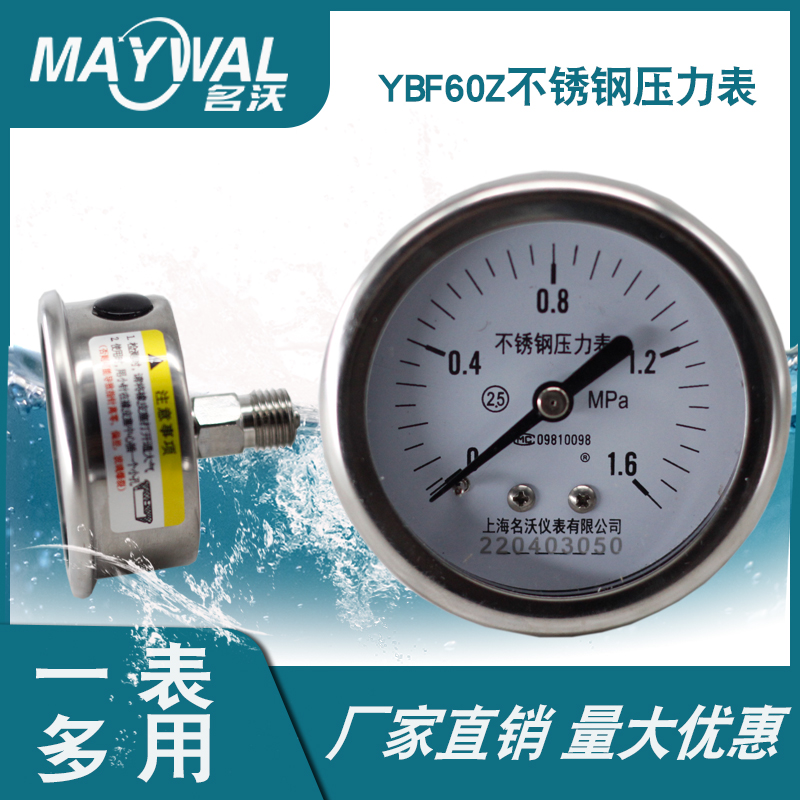 YBF60Z 0.6 1 1.6 2.5MPA轴向不带边不锈钢压力表 14*1.5螺纹名沃