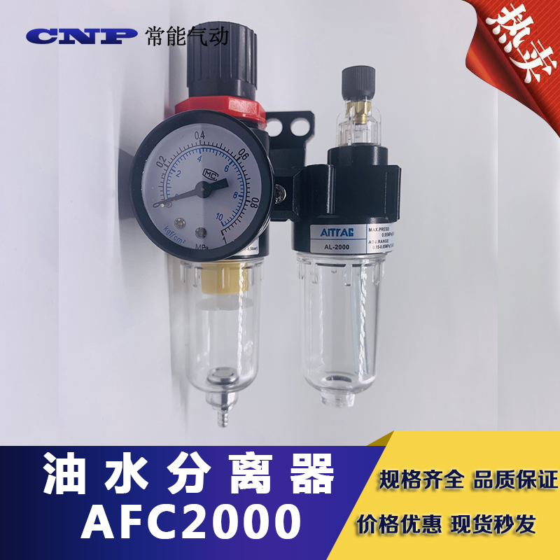 气源处理二联件AFC2000过滤调压AFR2000+油雾器AL2000油水分离器