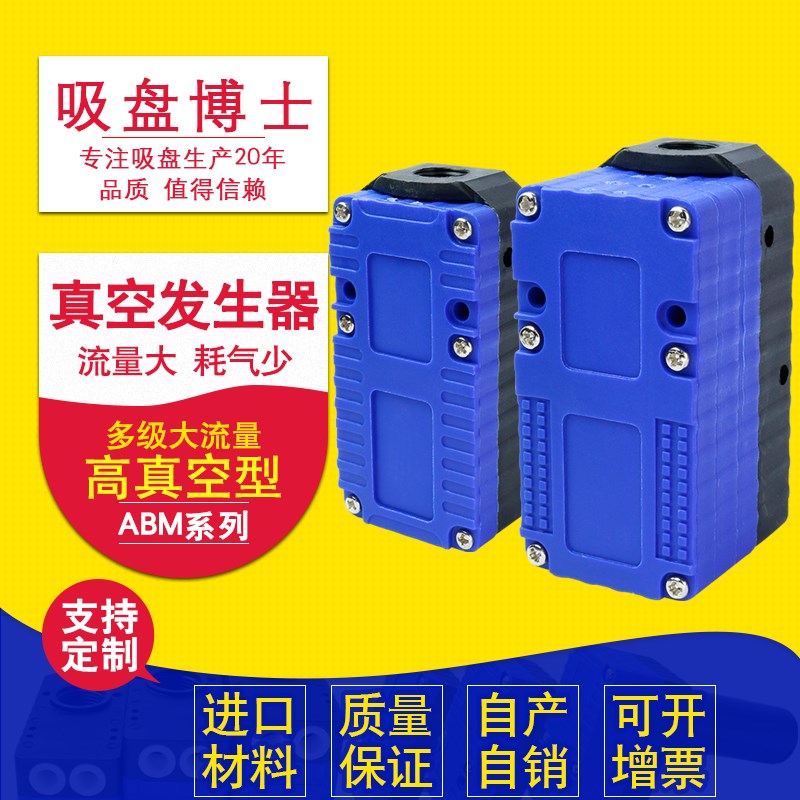 ABM-A-B-C迷你型多级真空发生器大吸力ABM10/BM20/BM30气动大流量