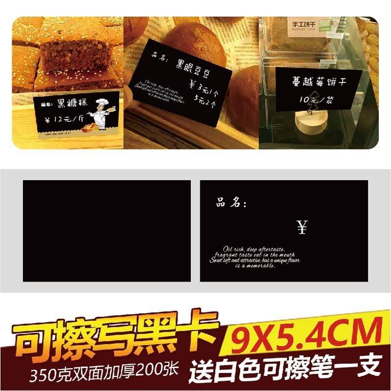 面包蛋糕烘焙店价格标签标价牌可擦写黑卡纸商品标价签价格牌定做