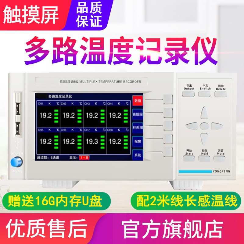 源恒通YHT-8多路温度巡检仪高精度16路温度记录仪通道温度测试仪