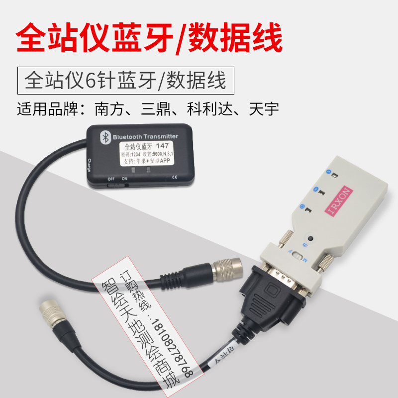 南方332科力达442三鼎722天宇全站仪无线串口蓝牙适配器数据线