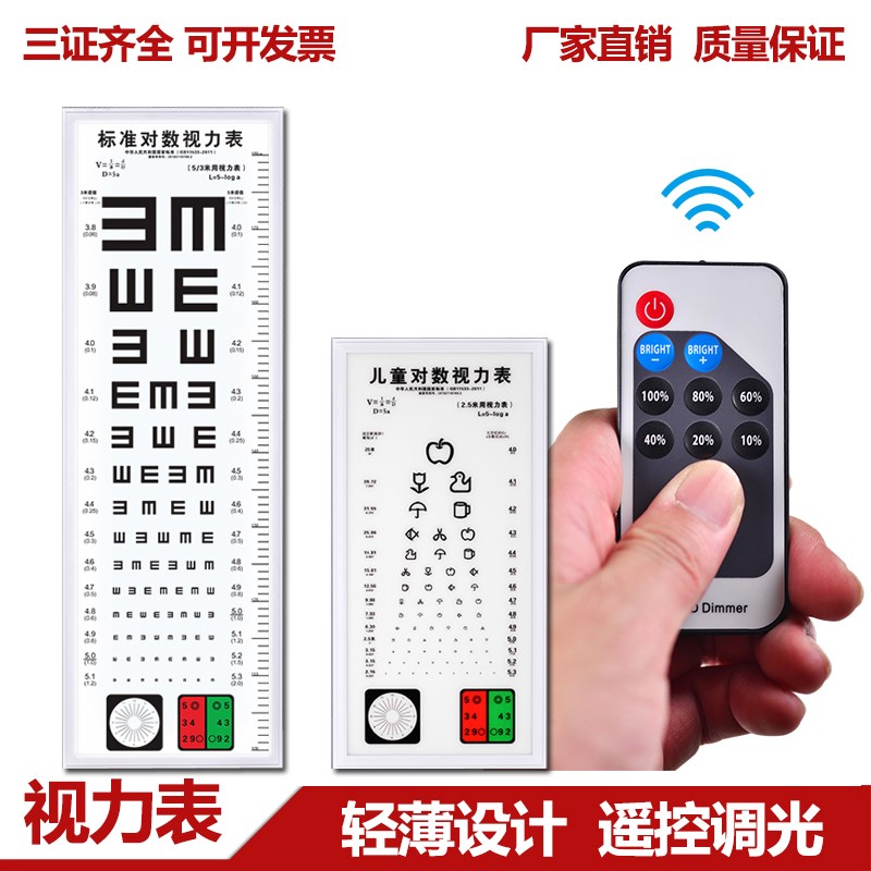 视力表灯箱超薄LED家用5米2.5米E字儿童幼儿园成人卡通测试视力表