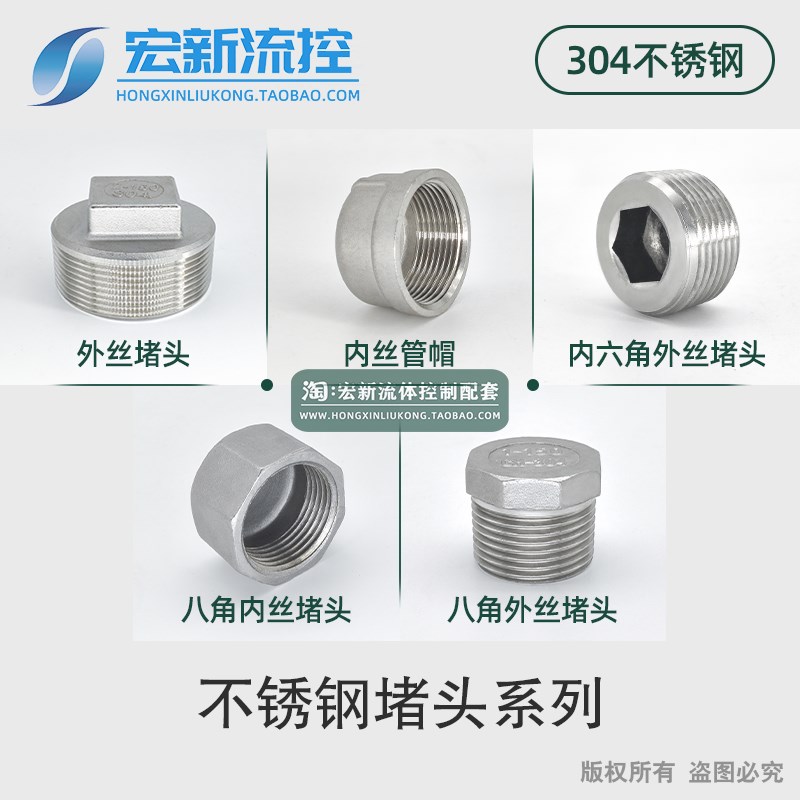 304不锈钢堵头内螺纹八角管帽外丝管塞内外六角4分丝堵DN15 20 25