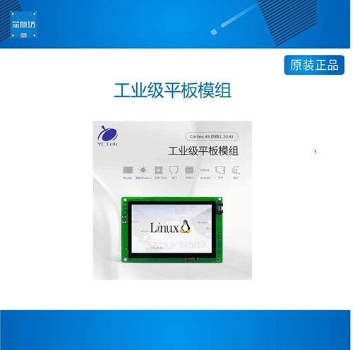 K50N-L 扬创科技5寸四核Linux工业平板电脑模组 工控机 生物检测