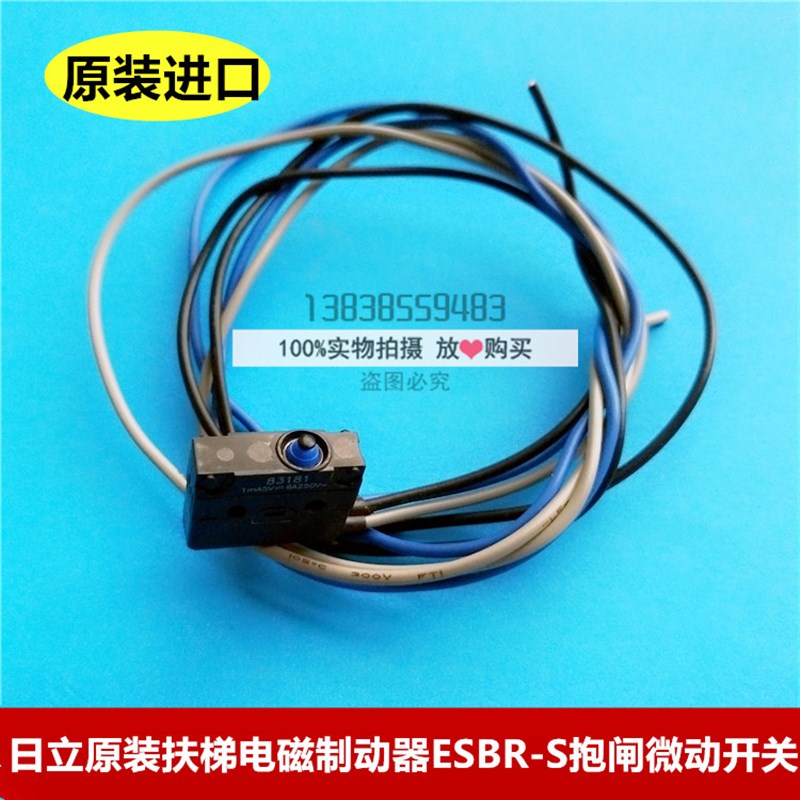 原装日立扶梯电磁制动器 ESBR-S 抱闸检测开关/微动开关/失电开关