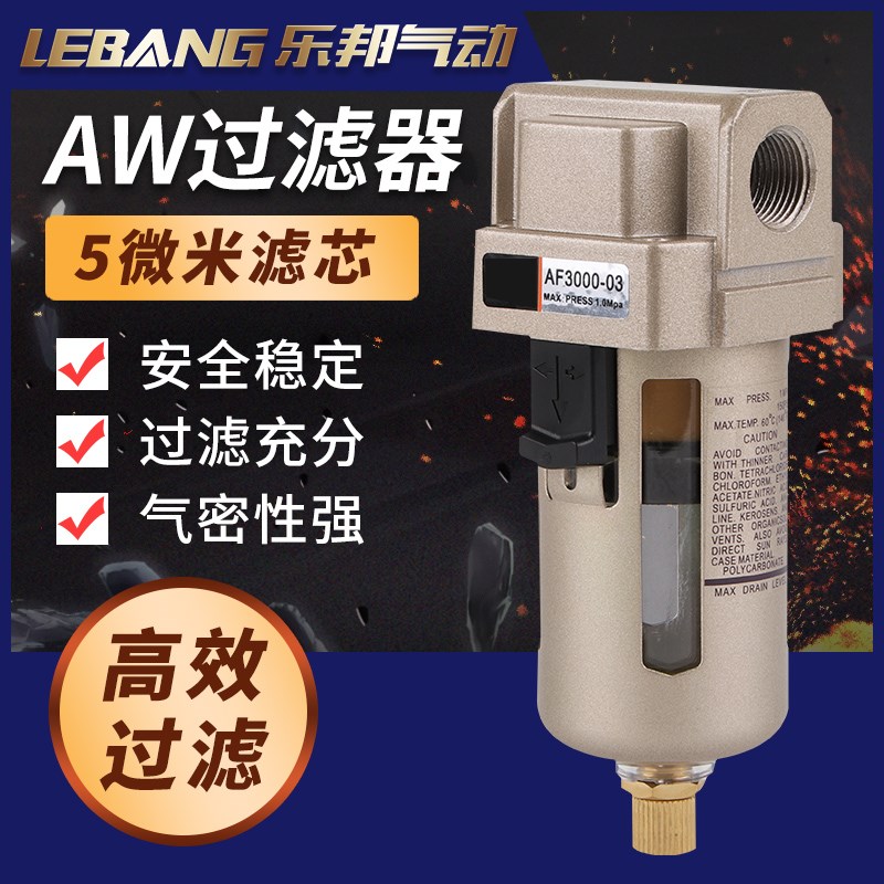 分水过滤器AF2000-02D/AF3000-03D/AF4000-04D/AF5000-10D