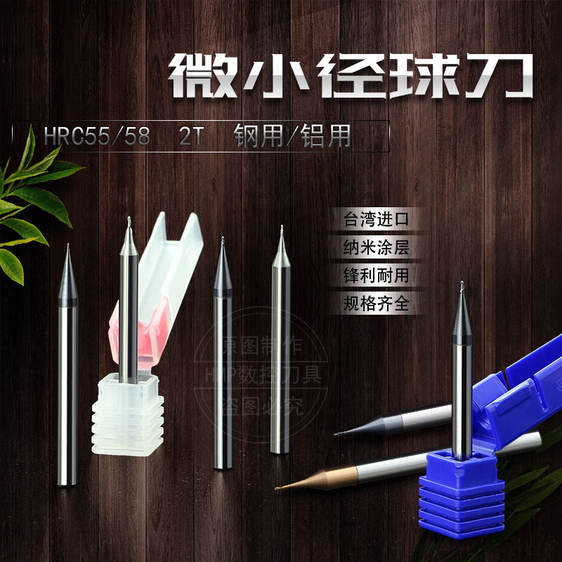 钨钢微小径球刀R0.15 0.2 0.25 0.3 0.35 0.4 0.45mm钢铝用球铣刀