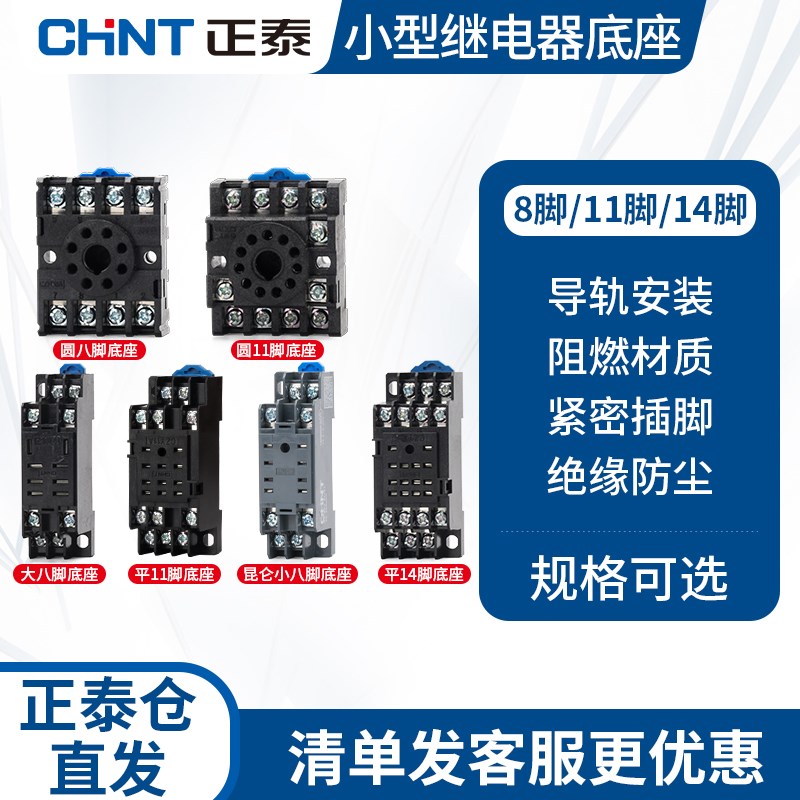 正泰中间继电器插脚 底座 座子小8脚 11组 14孔 大八角 CZY08A-02