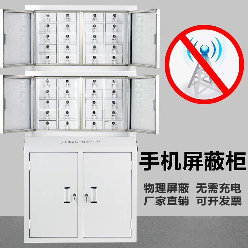 手机信号屏蔽柜存放寄存柜壁挂学校部队会议室手机保密物理屏蔽柜