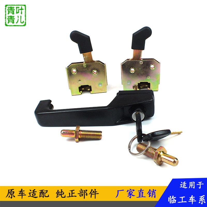 适用于临工铲车装载机配件502门锁LG953 956 936原厂门锁车门锁