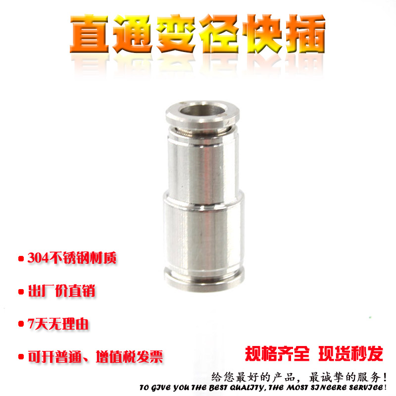 快装接头 304不锈钢8转6mm气管直通变径接头软管变径直通6转4接头