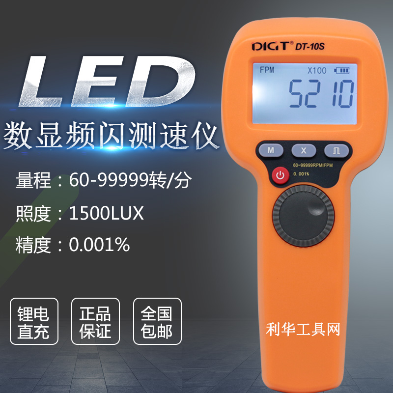 高精度LED频闪仪非接触测速仪数显转速表闪光闪频风扇电机等测速