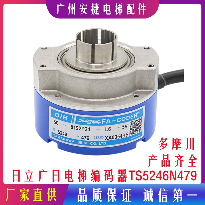 原装日立多摩川编码器TS5246N479 5V电梯编码器60-8192p24-l6-5v
