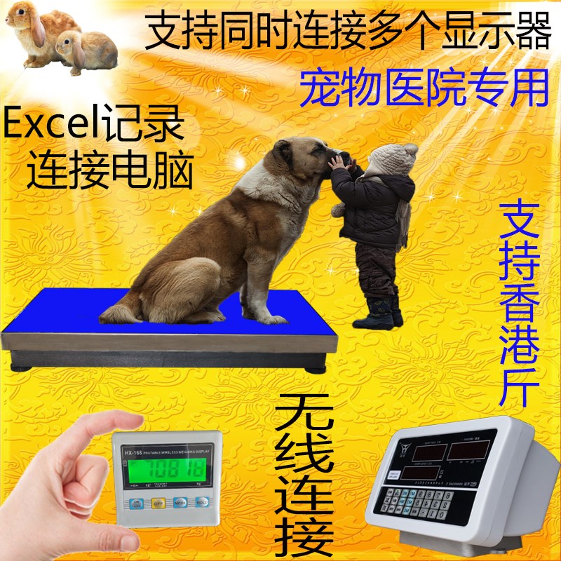 宠物医院狗狗健康体重电子秤/动物体检蓝牙连接电脑地磅无线台称