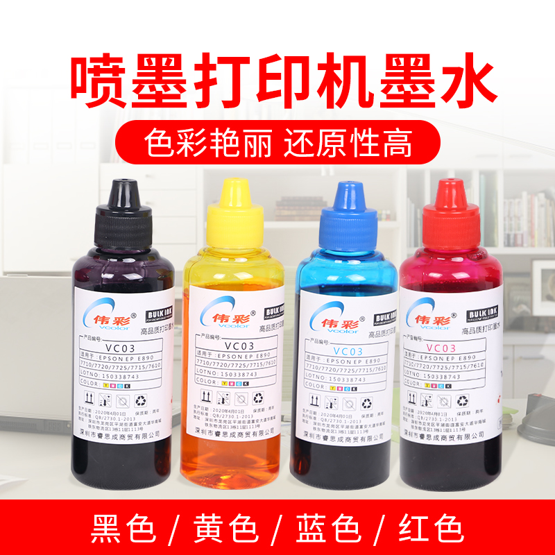 伟彩喷墨机墨水适用于爱普生3105 2100佳能5350惠普3833 71107740