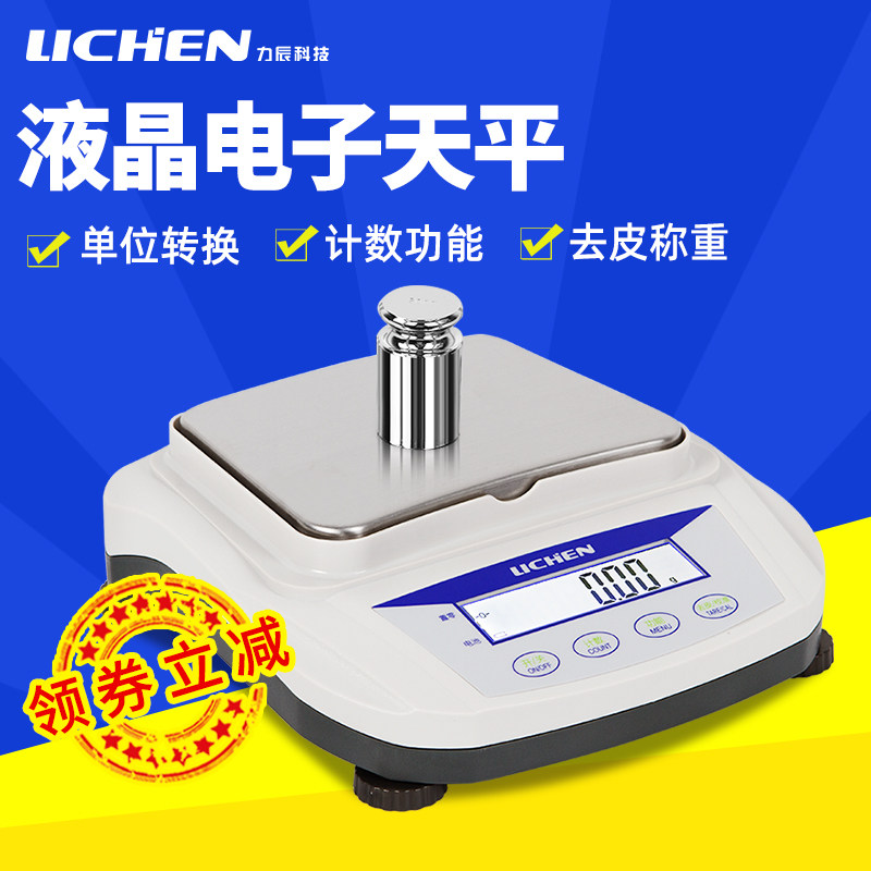 力辰电子天平大量程秤商业家用实验室分析称万0.01g千分之一0.1百