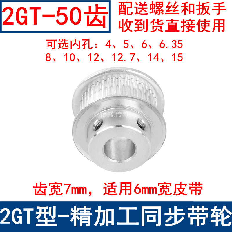 同步带轮2GT50齿频宽6凸台B内径5 6 6.35 8 10 12 14 15同步轮2GT