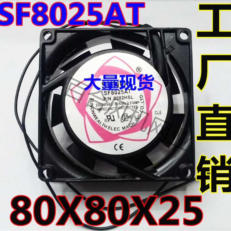 厂家直销 8cm 8025 220V铜芯风扇 机柜散热风扇 SF8025AT轴流风机