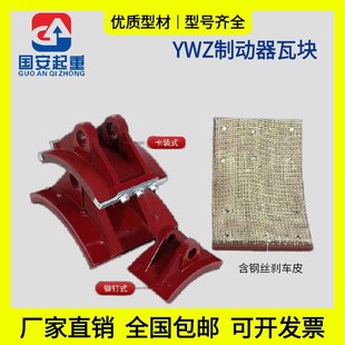 闸瓦抱闸块刹车摩擦片国标 TJ2 YWZ液压制动器瓦块卡装 式 铆钉式