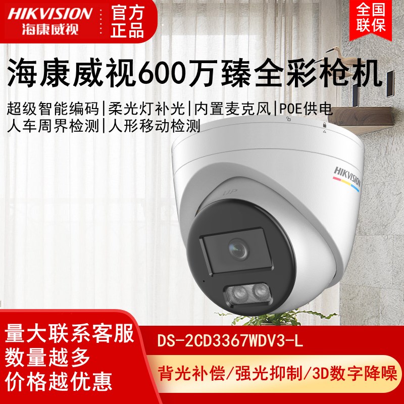 海康威视400万网络摄像机DS-2CD3347WDV3-L臻全彩半球室内高清