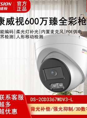 海康威视400万网络摄像机DS-2CD3347WDV3-L臻全彩半球室内高清