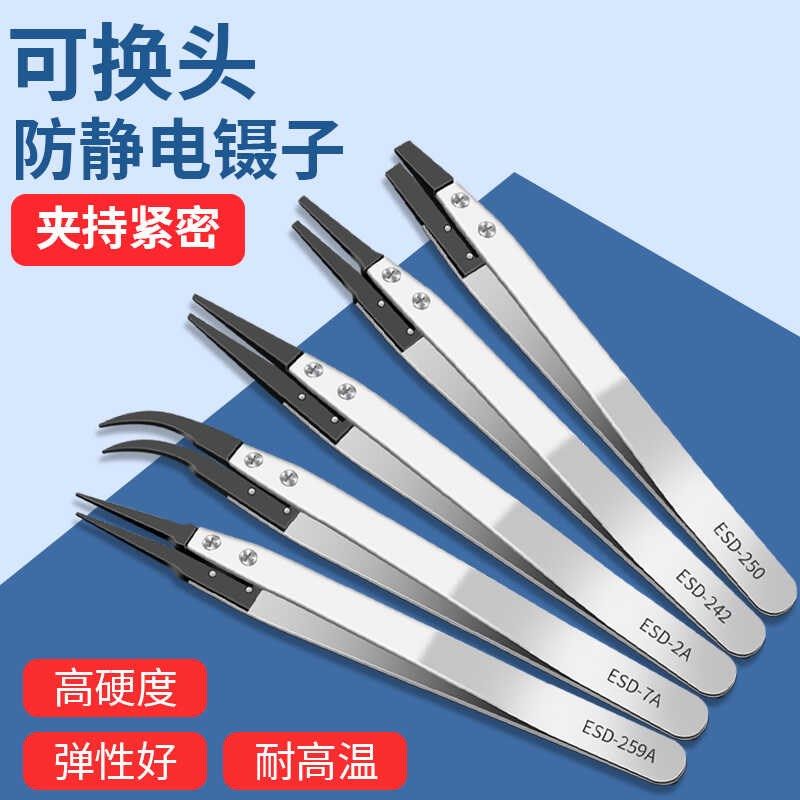 防静电小镊子不锈钢摄子可换头塑料聂孑燕窝挑毛电子维修工具套装