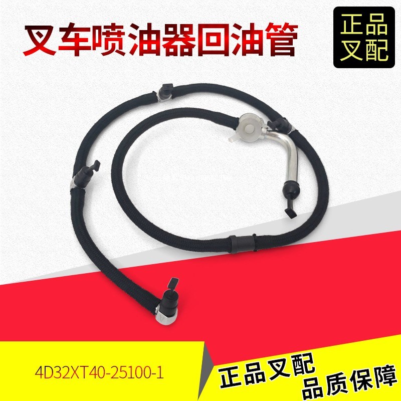 叉车发动机回油管喷油器回油管4D32XT40-25100-1新柴4D29X41国四