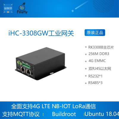 iHC-3308GW 工业智能网关 LoRa WIFI 物联网 控制单元 firefly
