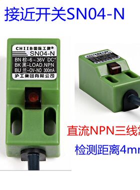 沪工接近开关SN04-N方型电感式DC三线6-36V距离感应器距离4mm现货
