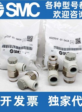 SMC调速阀AS1201F/2201F/3201F/4201F-M3-M5-01-02-03-04AS节流阀