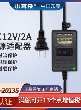 东莞小耳朵室内电源STD-2013S监控专用DC12V2A海康大华录像机电源