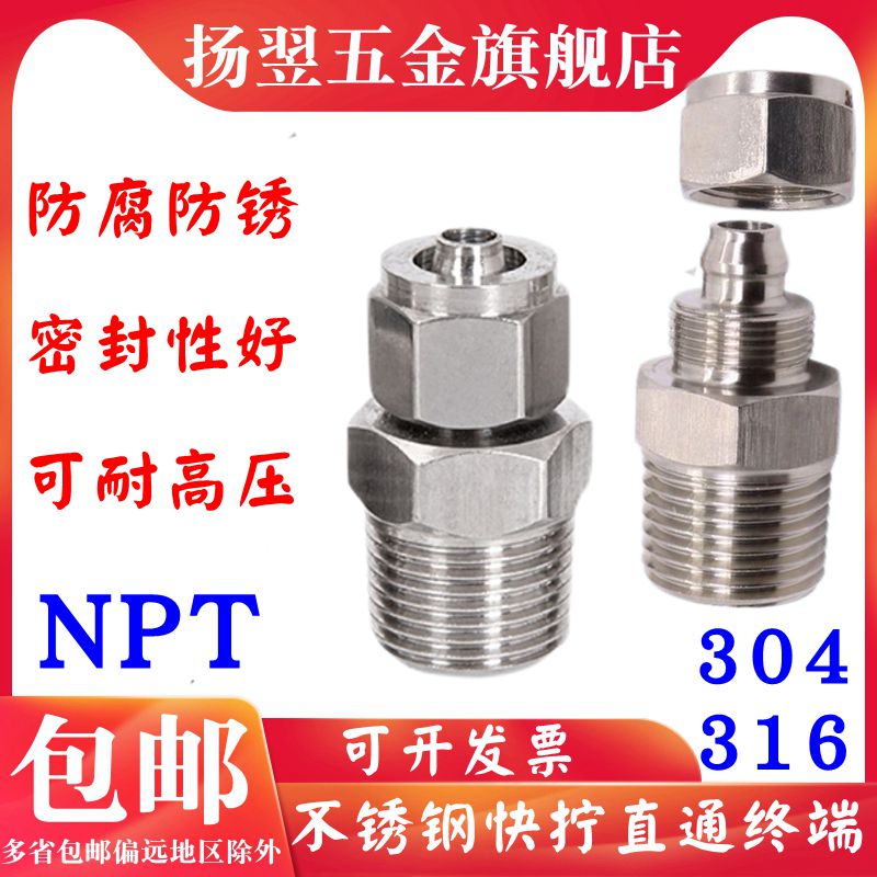 304不锈钢快拧接头316不锈钢快拧直通接头终端 PU气管四氟锁母NPT