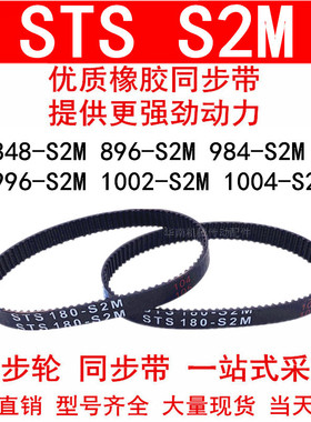 优质同步带848 860 896-S2M984-S2M996 998 1002 1004-S2M 传动带