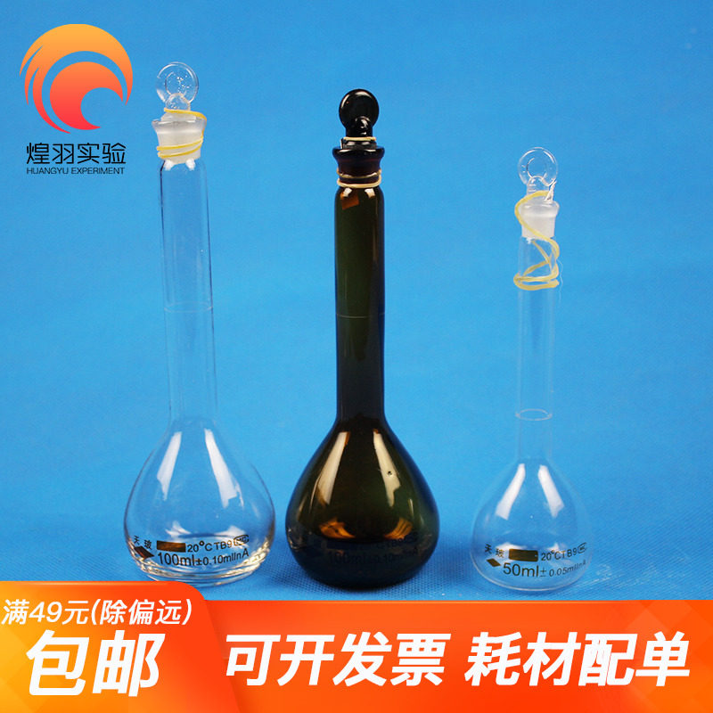 天玻 玻璃  A级 容量瓶 具塞透明棕色1 5 10 100 500 1000 2000ml