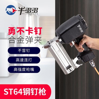 牛多多ST64钢钉枪木工钉枪线槽钉枪