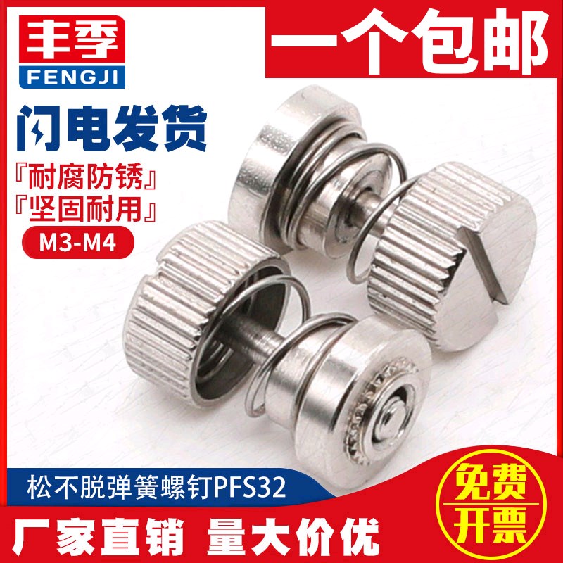 松不脱螺钉 PF31-M3/m4/m5 外弹簧螺钉面板组合浮动螺丝PF32