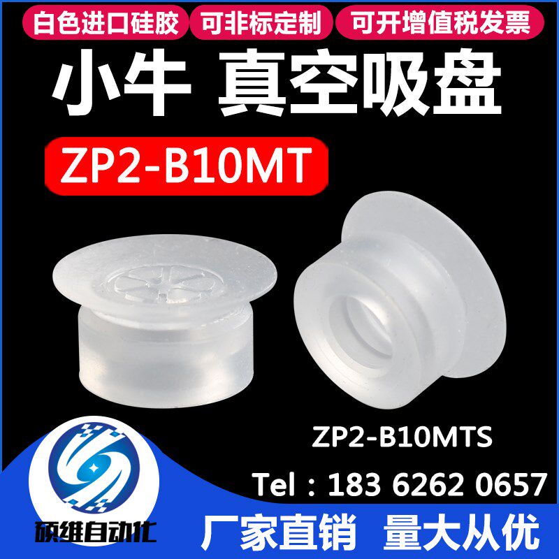 工业配件小牛真空吸盘机械手ZP2-B10MTS小牛光伏行业专用气动吸嘴