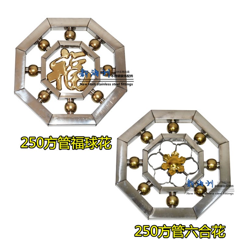 不锈钢250mm方管六合花 不锈钢门花装饰配件 大门装饰配件门花类