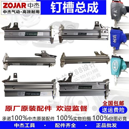 中杰F30直钉枪槽弹夹总成配件1013/422T50码蚊钢钉机抢拖推装钉盒