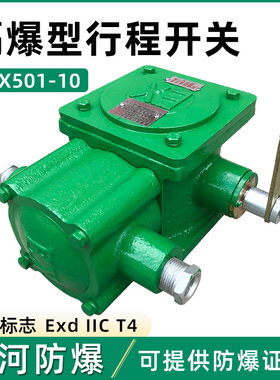 隔爆型行程开关BLX501-10 黄河防爆BLXK501-10行车起重机限位开关