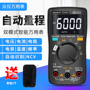 衆仪 ZT102A 自动量程数字万用电表高精度智能防烧电工维修万能表